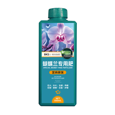 蝴蝶兰营养液兰花专用肥料治黄叶促开花多箭室内盆栽植物养花绿植