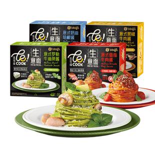 希杰必品阁乐可味意面番茄奶油黑椒南瓜水煮即食速食冷冻意大利面