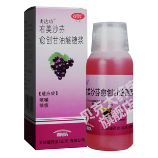 史达功 右美沙芬愈创甘油醚糖浆120ml 上呼吸道感染 流行性感冒