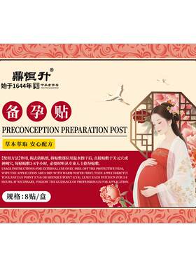 备孕贴女提高卵子质量宫寒暖卵巢热敷肚子促排卵助孕双胞胎调理贴