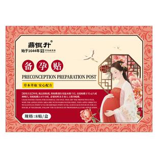 备孕贴女提高卵子质量宫寒暖卵巢热敷肚子促排卵助孕双胞胎调理贴