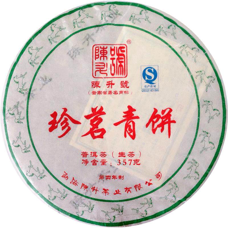 陈升号口碑2014年珍茗饼茶普洱