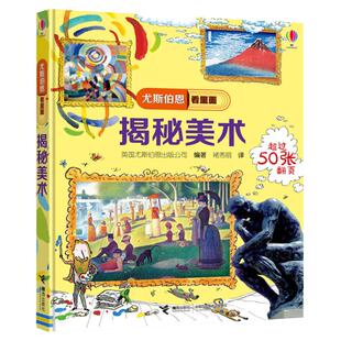 揭秘美术 尤斯伯恩看里面系列精装3D立体翻翻书绘本3-6-9-12岁 认知启蒙绘画艺术让小学生感受美术创作的乐趣科普大百科图画书籍