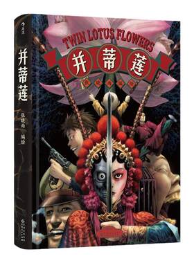 后浪并蒂莲张晓雨超现实国漫
