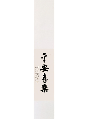 真迹茶室书房禅意装饰
