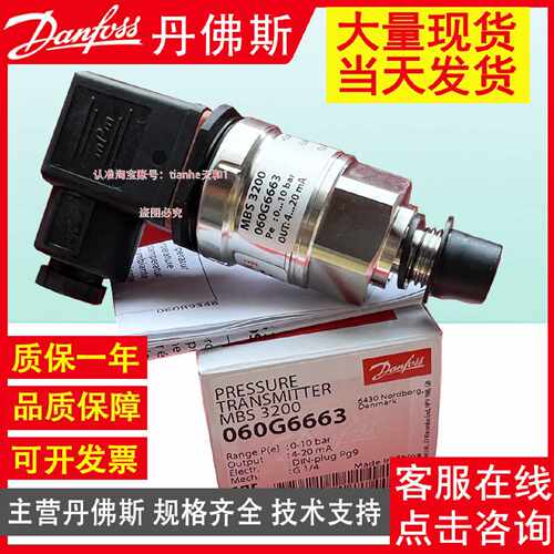 Danfoss丹佛斯MBS3000 0.1MPa 4.20mA 12-36Vdc M20x1.2 L15mm