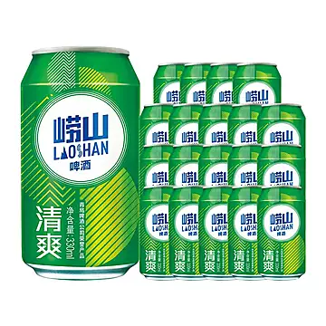 【新年必囤】崂山啤酒清爽330ml*20听