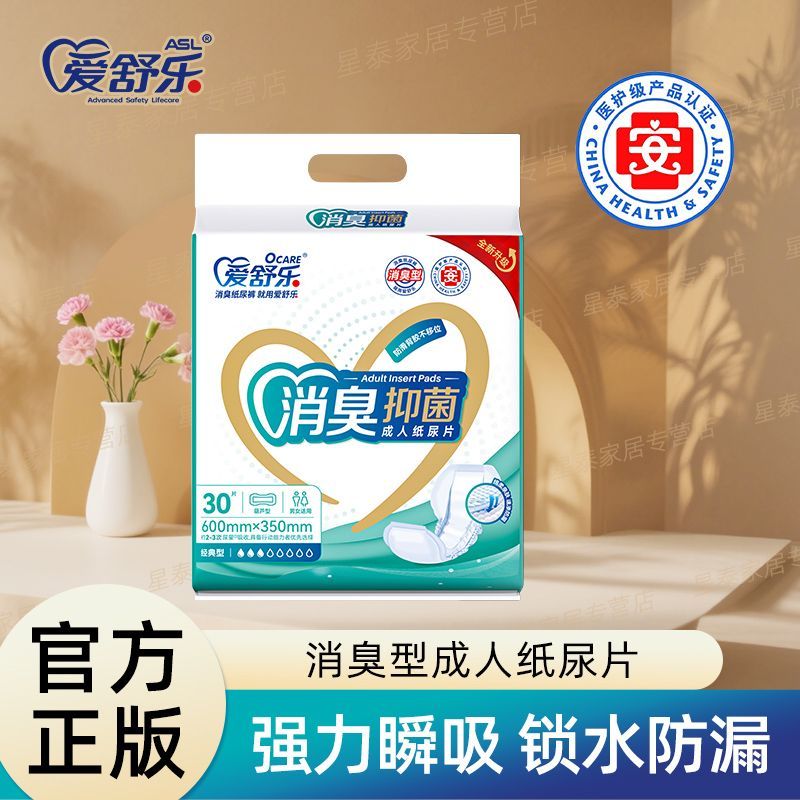 爱舒乐成人纸尿片消臭抑菌吸收防漏防污葫芦型直条型老年人男女