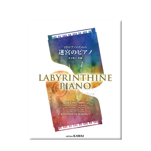 木下牧子 迷宫 钢琴四手联弹 原版乐谱书 Kinoshita Labyrinthine Piano KWID51