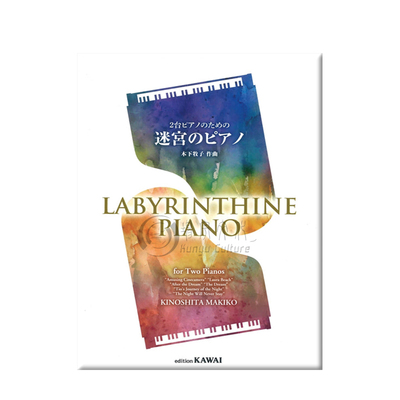 木下牧子迷宫钢琴四手联弹