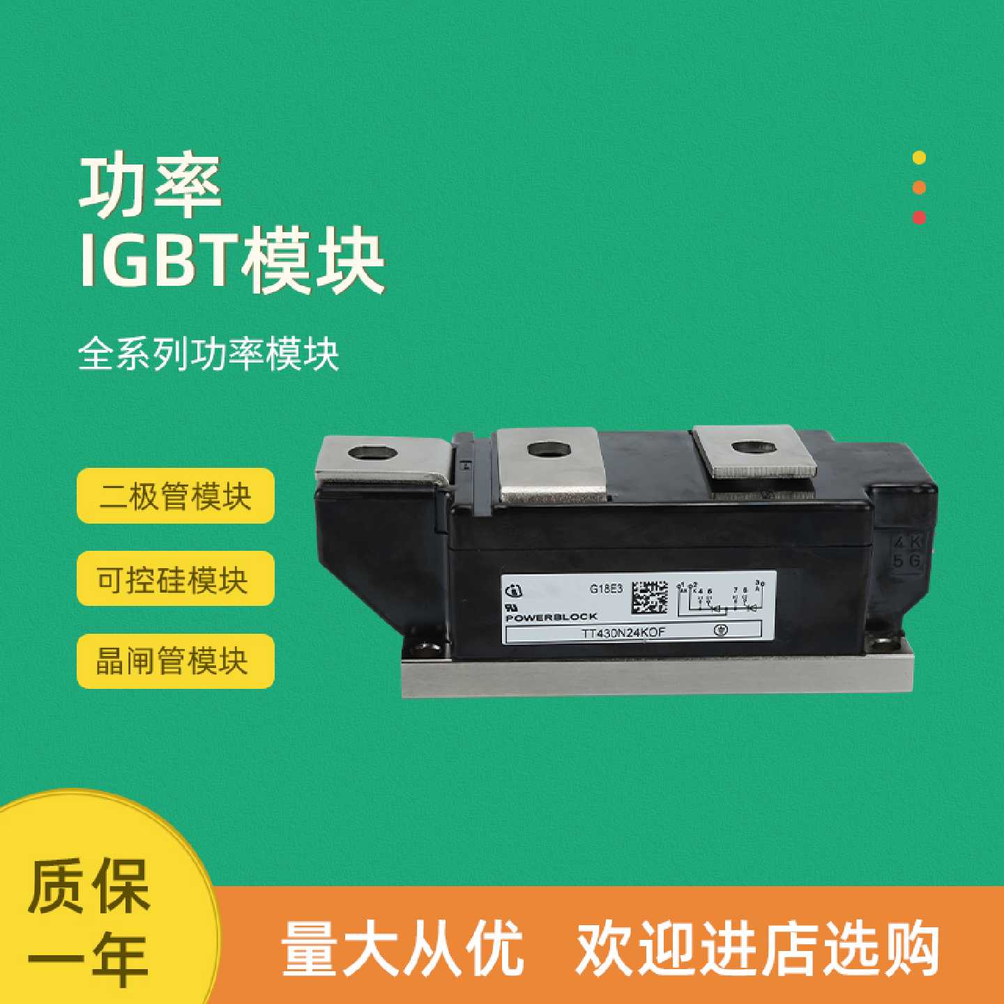 议价半导体控制整流器模块TT430N18KOF TT430N20KOF TT430N22KOF - 实物图