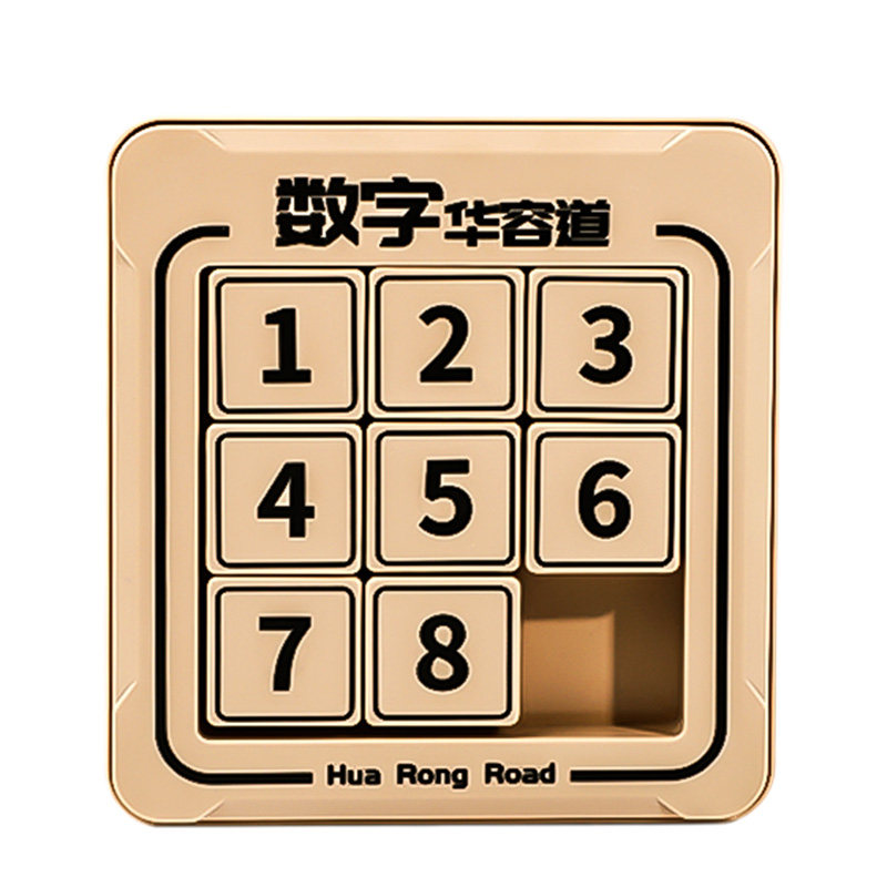 【磁力版】数字华容道益智玩具