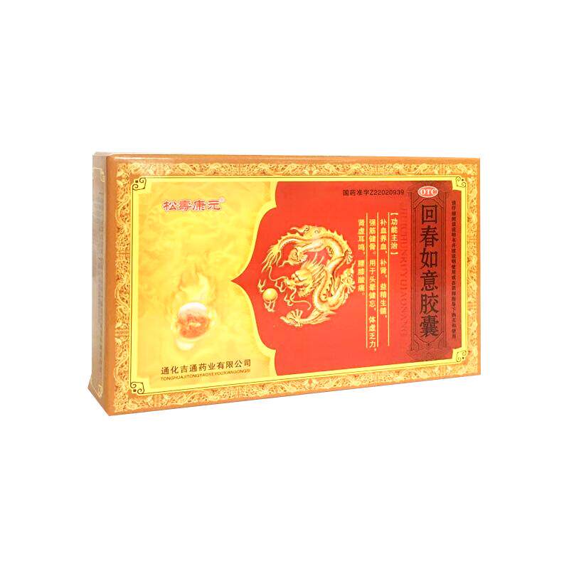 【松寿康元】回春如意胶囊0.25g*12粒/盒补气补血