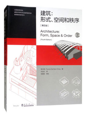 建筑：形式、空间和秩序第4版第四版程大锦刘丛红建筑设计建筑学建筑空间组合论建筑设计师书建筑形式的逻辑概念建筑形式空间秩序