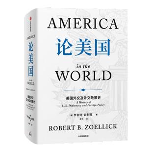 论美国 论中国 世界秩序 套装3册  罗伯特 佐利克 亨利 基辛格著 中信出版社图书 正版