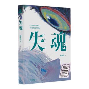 特签版+口袋剧本杀套装】失魂 拟南芥 科幻悬疑第二人称宏大叙事新本格奇幻推理 细菌寄生 人类文明 连环凶杀案 密室杀人 奇怪疫病