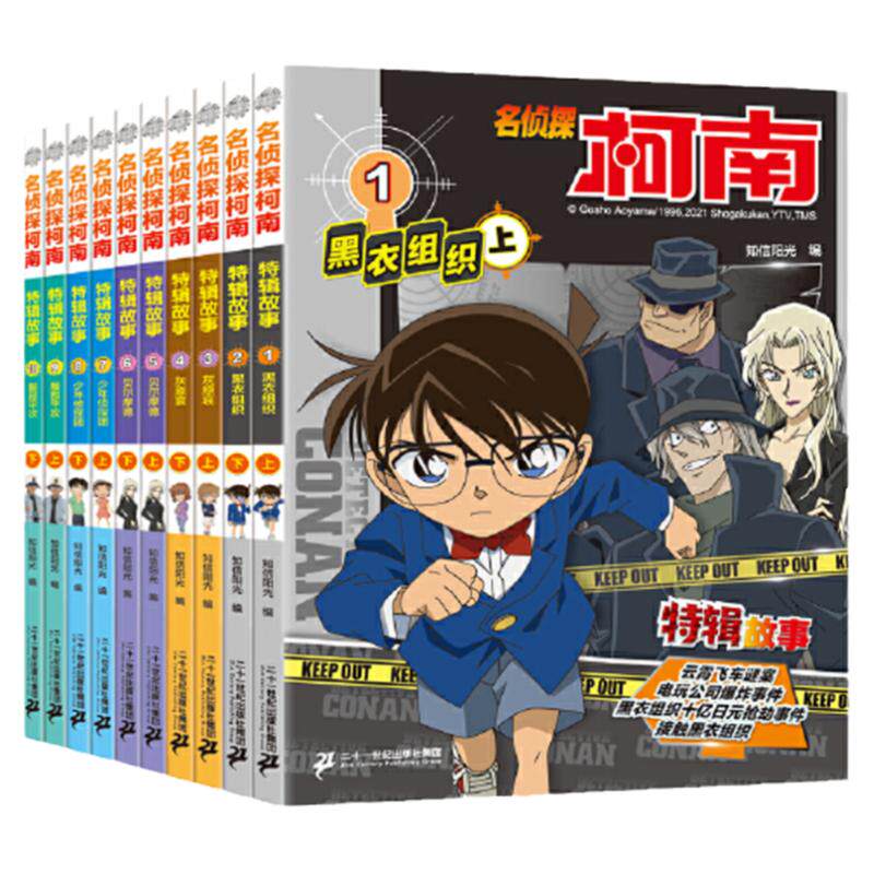 当当正版 名侦探柯南特辑故事系列1-20全套文字版漫画书籍官方正版 工藤新一日本卡通动漫小学生儿童推理搞笑书籍侦探故事书