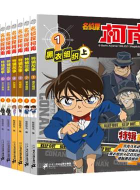 当当正版 名侦探柯南特辑故事系列1-20全套文字版漫画书籍官方正版 工藤新一日本卡通动漫小学生儿童推理搞笑书籍侦探故事书