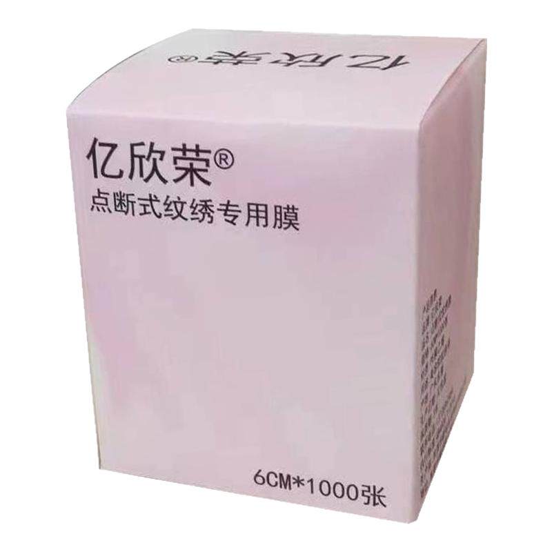 点断式美容院pe纹绣专用封包敷化妆/美容工具