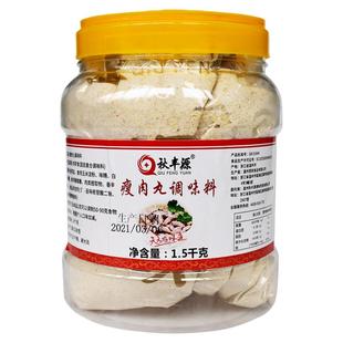 秋丰源瘦肉丸调味料温州瘦肉丸福鼎肉片调料西湖牛肉羹瘦肉羹汤料