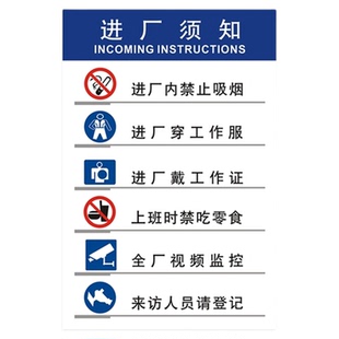进入生产现场安全警示牌禁止烟火标志外来访客入厂须知车间提示告知书标识牌请佩带好劳保用品遵守公司规定制