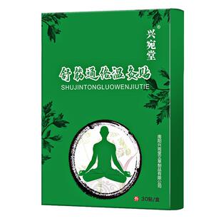 兴宛堂艾草贴温灸贴艾灸贴肩颈腰腿膝关节贴艾草颈椎热敷随身灸贴