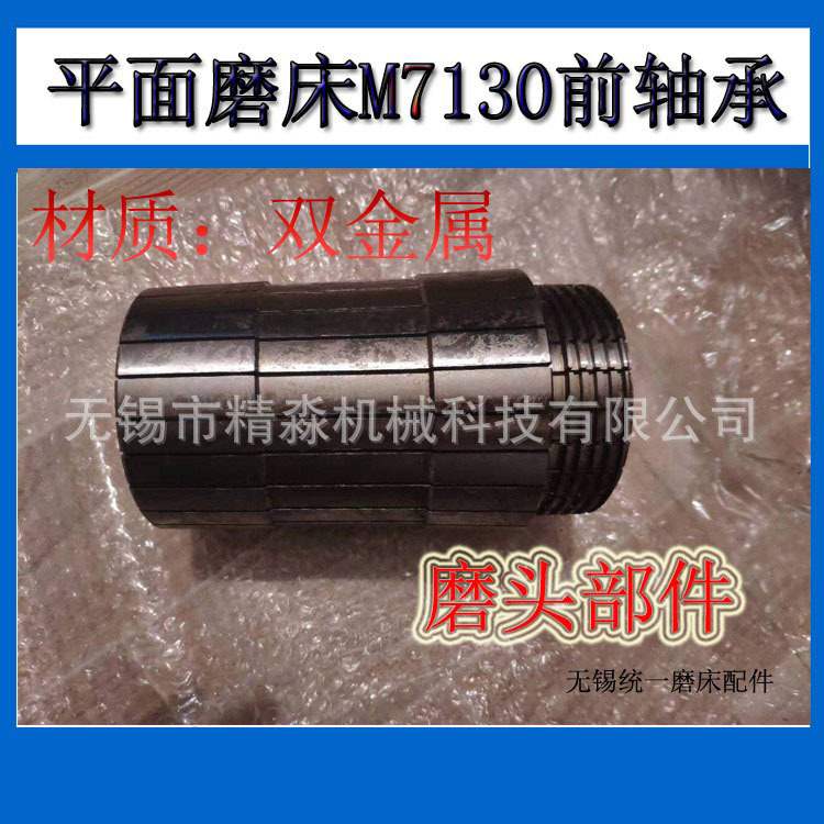 现货供应平面磨床配件M7130磨头前轴承铜套轴瓦双金属材质
