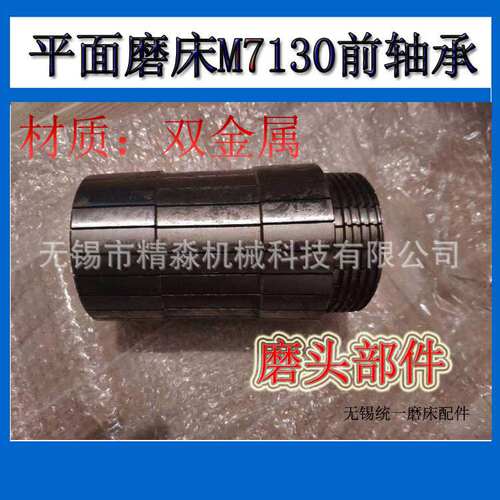 现货供应平面磨床配件M7130磨头前轴承铜套轴瓦双金属材质