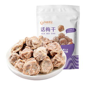 孕味食足0糖酸话梅西梅干孕妇早期零食酸味梅子解馋梅饼杨梅干