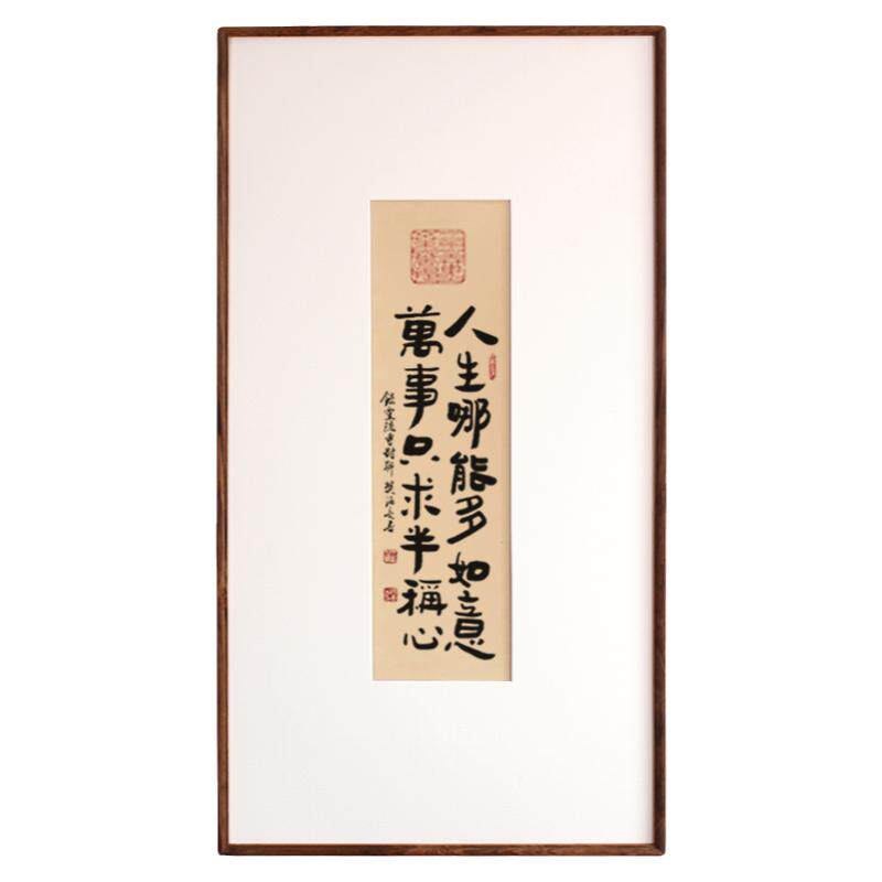 亦尘阁书法挂画人生哪能多如意