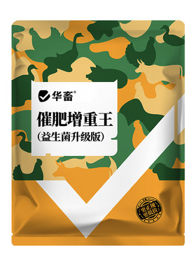 华畜兽用催肥增重王猪用疯长王肥霸鸡鸭牛羊增肥素促长饲料添加剂
