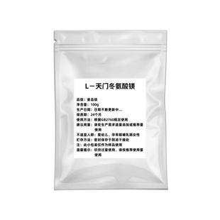 L－天门冬氨酸镁 食品级营养强化剂 氨基酸螯合镁矿物质原料 包邮