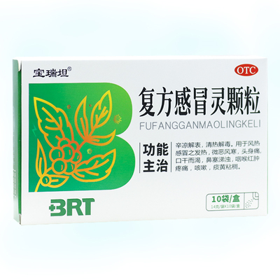 【宝瑞坦】复方感冒灵颗粒14g*10袋/盒清热解毒风热感冒咽喉肿痛咳嗽