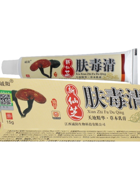 官方正品新仙芝天芝牌肤毒清抑菌乳膏诚阳软膏非药软膏非旗舰店