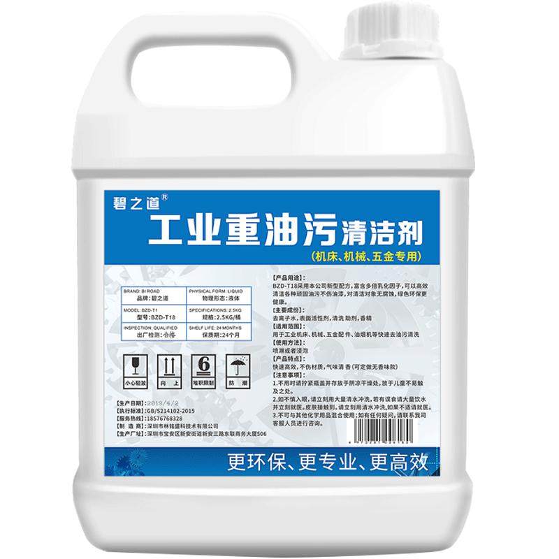 重油污清洗剂工业机械机床设备厨房去油渍清洁神器金属脱脂油污净