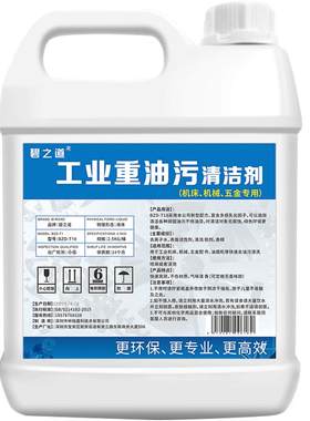 工业油污清洗剂碧之道