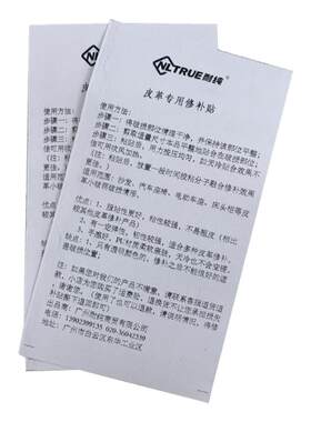 耐纯透明皮革贴汽车内饰沙发补丁