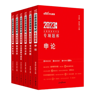中公2026国考省考联考公务员考试专项题库申论行测真题模拟2026年国家公务员考试用书行测申论资料分析数量关系判断推理言语理解