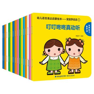 宝宝学说话全套15册 语言启蒙书籍绘本0到3岁适合一岁半到两岁宝宝婴儿认知幼儿口语训练书0-1-2-3岁儿童读物益智亲子故事图书绘本