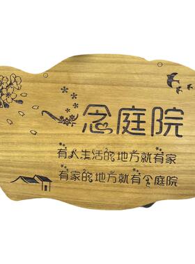 定制美丽庭院挂牌花园阳台木牌