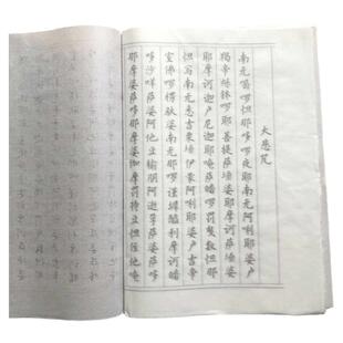 大悲咒抄写本静心抄经小楷毛笔字帖练字临摹描经本抄经本描红宣纸