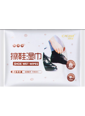 氏氏美一次性擦鞋湿巾皮鞋擦搽鞋