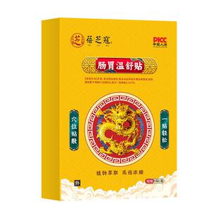 阿里肠胃温舒贴官方正品旗舰店祛湿调植物萃取脾胃口臭胃酸胃寒呕