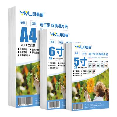 双面铜版纸【双面打印清晰】