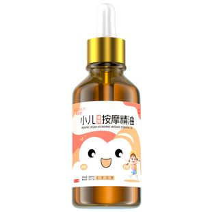 儿童推拿按摩精油三七温通全身健脾揉腹咳喘退热宝宝小儿专用助长