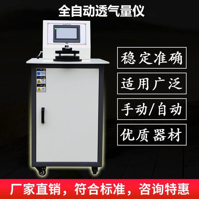 全自动透气性测试仪织物透气量布料检测仪试验海绵无纺布定金机器