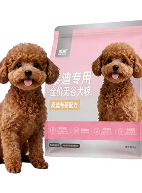 雪瓣全阶段泰迪贵宾犬无谷鸭肉梨