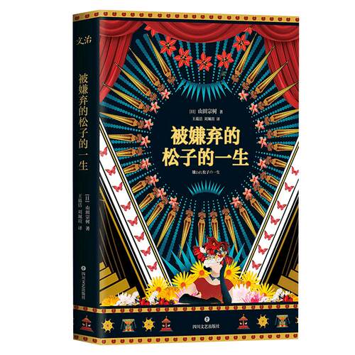 她来劈开这山 病鹤斋 女性短篇小说集童话版一间只属于自己的房间