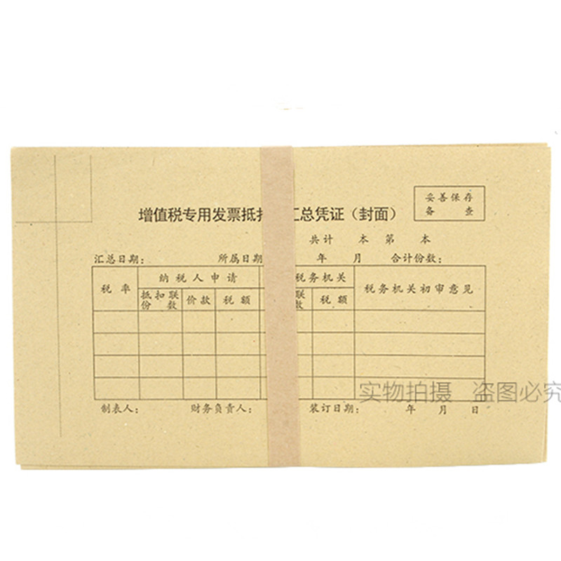 满10本包邮增值税抵扣联封面30开专用发票封面封底记账凭证封面