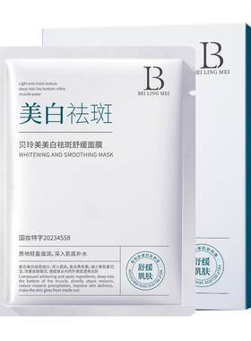 美白祛斑补水保湿面膜